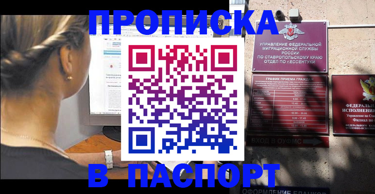 временная регистрация для всех в Десногорске