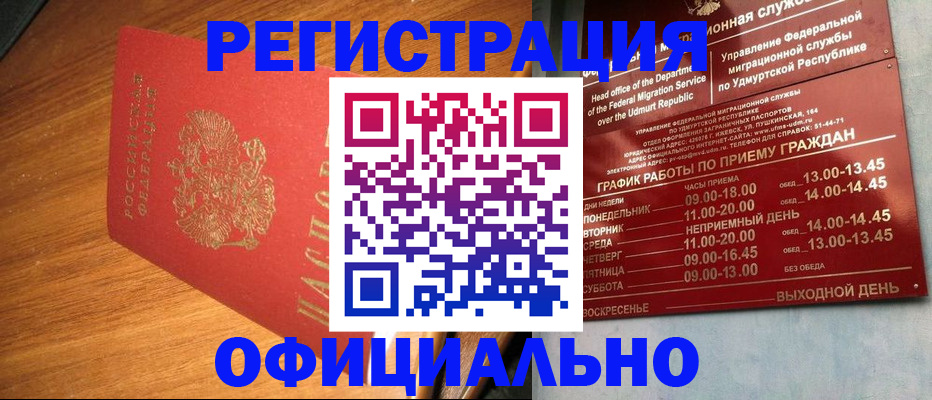 временная регистрация в квартире в Десногорске